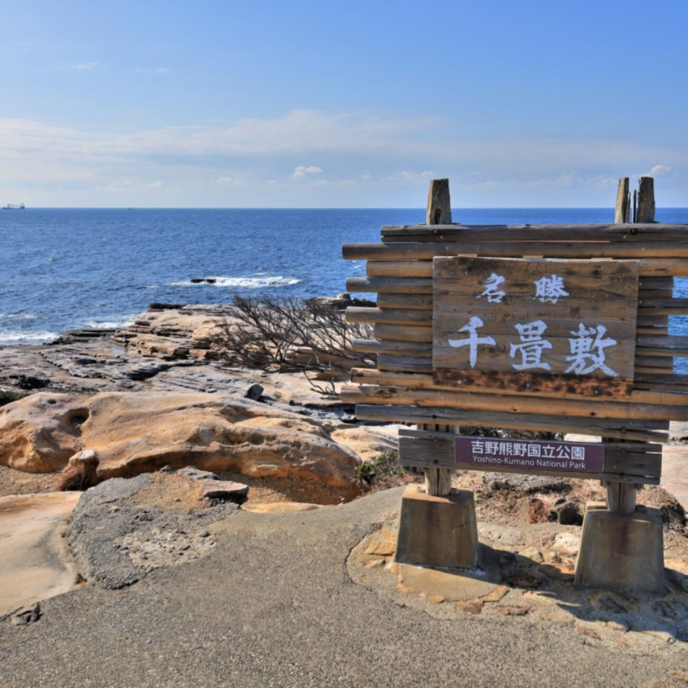 私家团｜和歌山-白浜山海人文 1日游