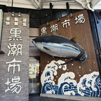 私家团｜和歌山-白浜山海人文 1日游