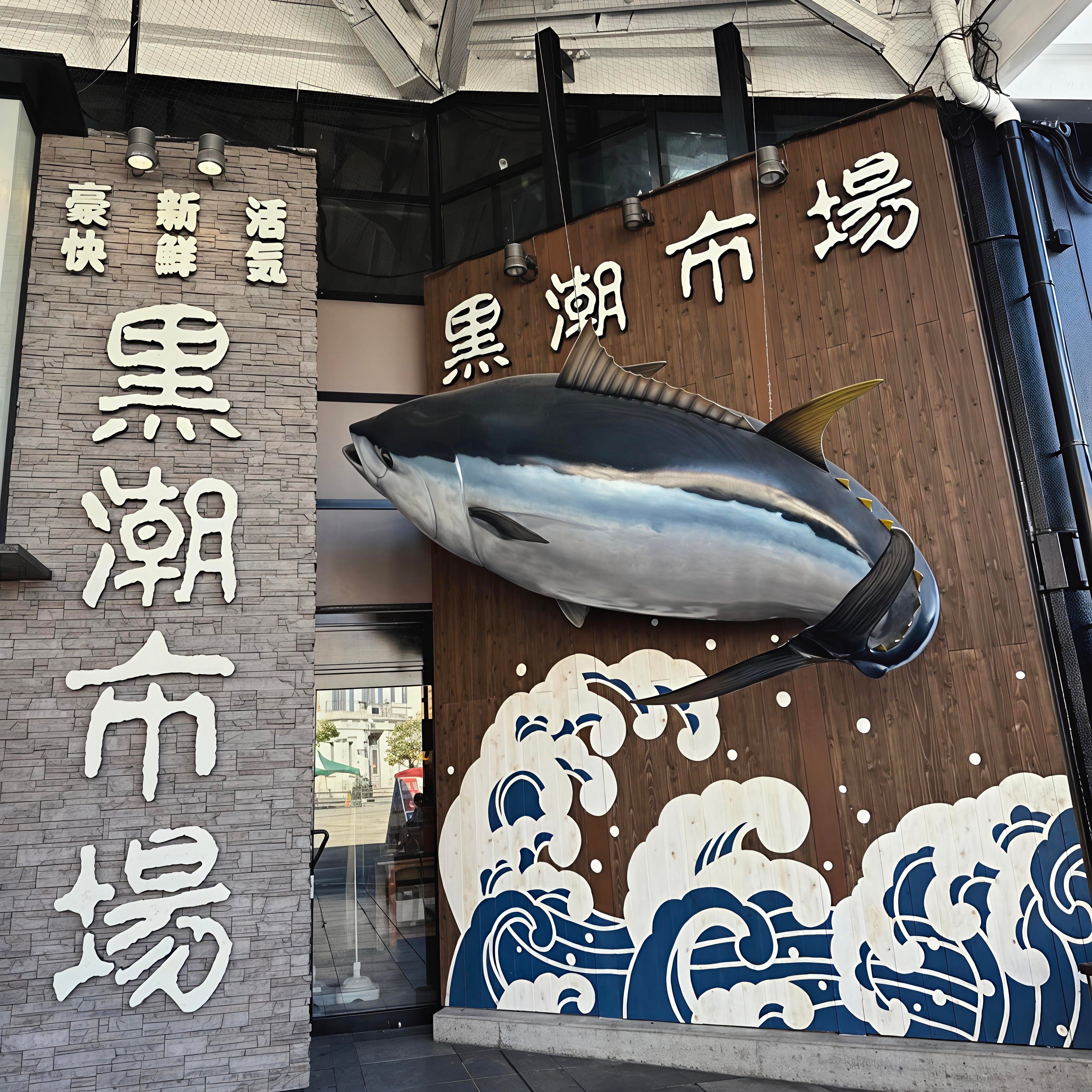 私家团｜和歌山-白浜山海人文 1日游