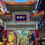 私家团｜横滨港城风情 1日游