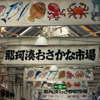 私家团｜茨城海岸风景1日游